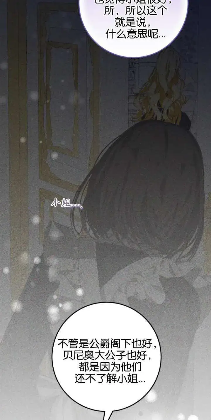 漫画《成了恶魔的主人》第08话第71张图