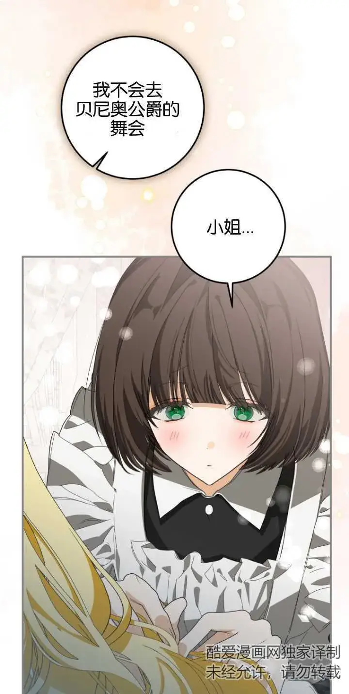 漫画《成了恶魔的主人》第08话第73张图