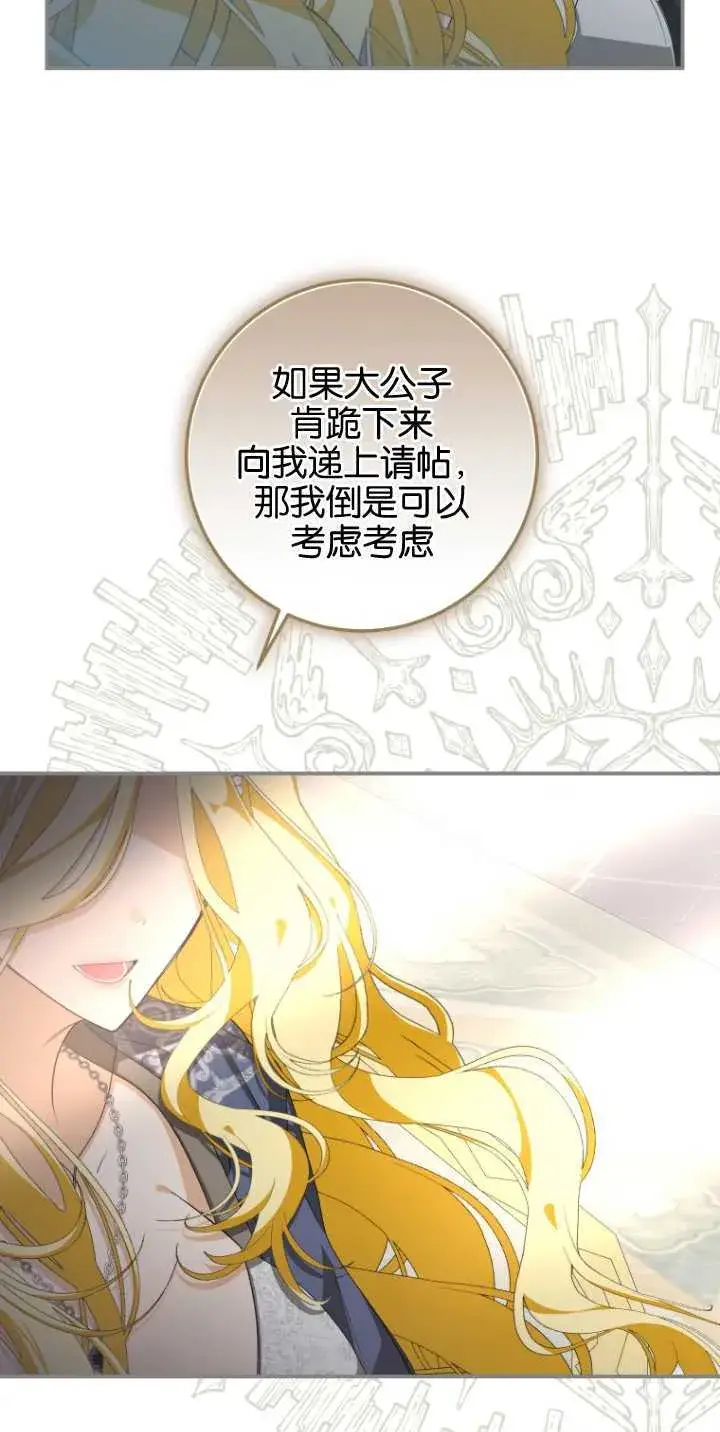 漫画《成了恶魔的主人》第08话第74张图