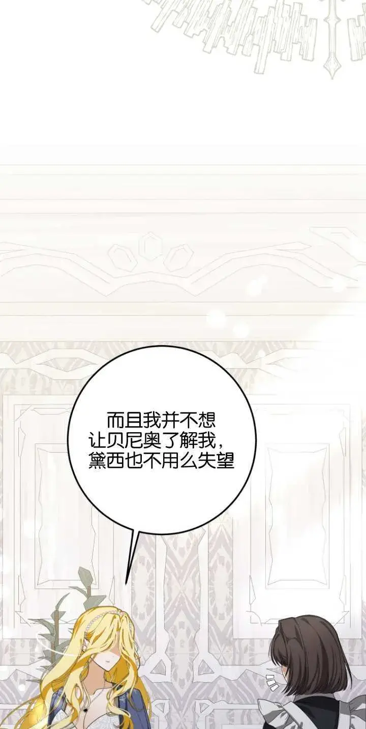 漫画《成了恶魔的主人》第08话第75张图
