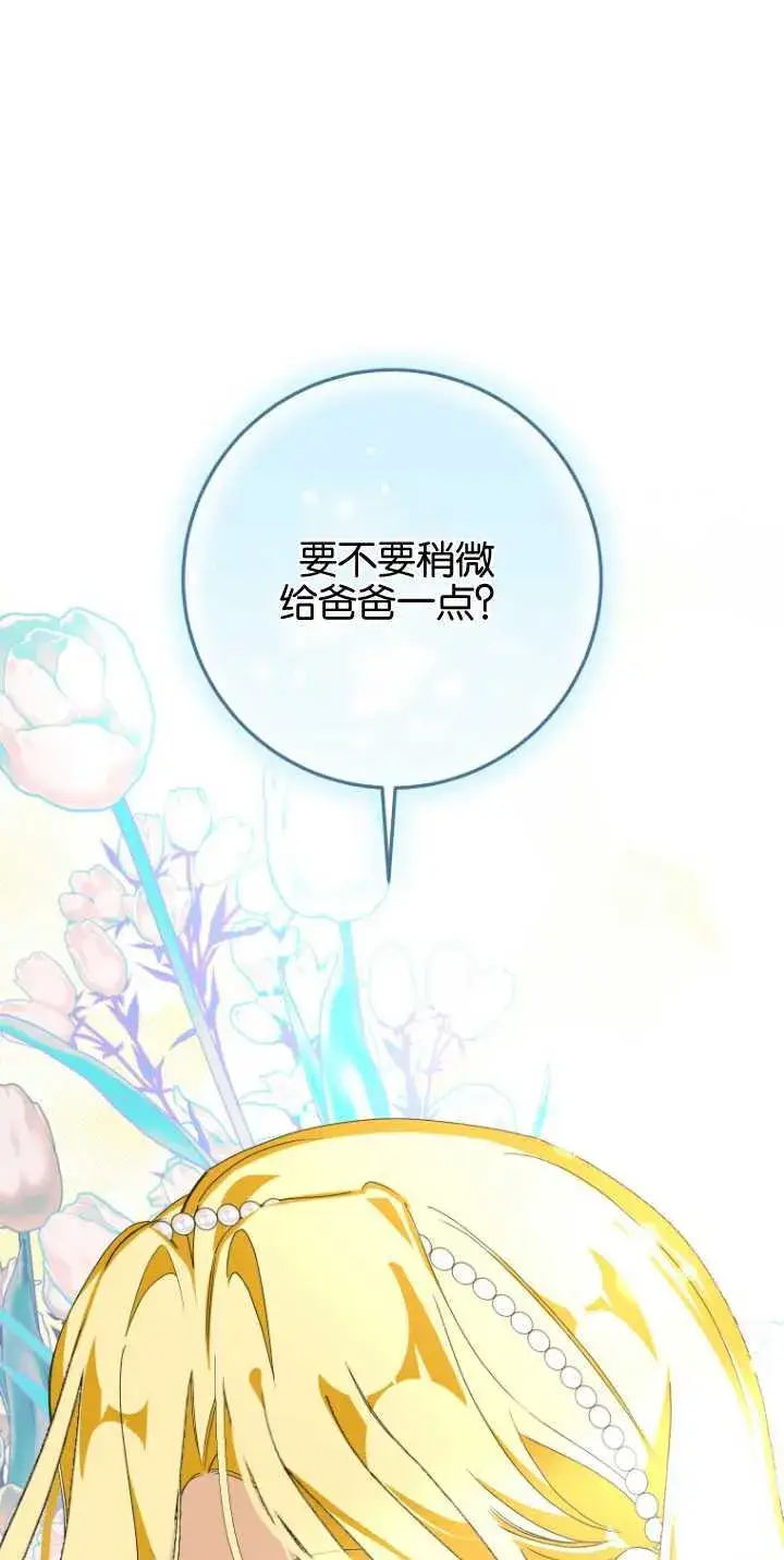 漫画《成了恶魔的主人》第08话第77张图