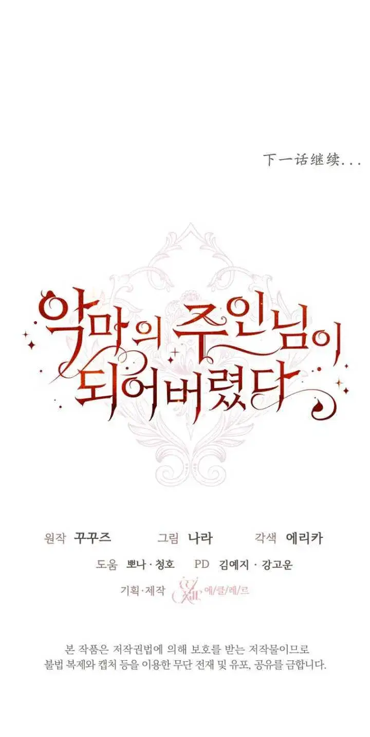 漫画《成了恶魔的主人》第08话第80张图