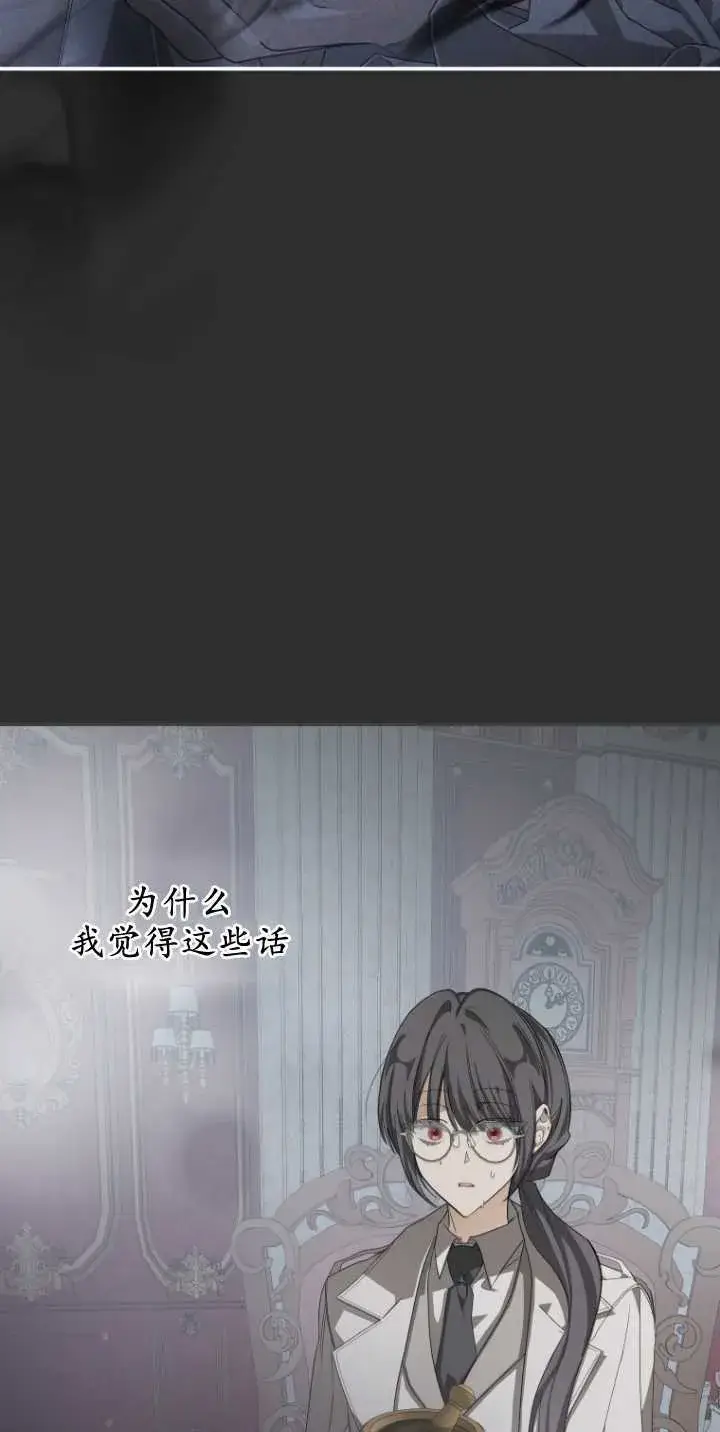 漫画《成了恶魔的主人》第08话第9张图