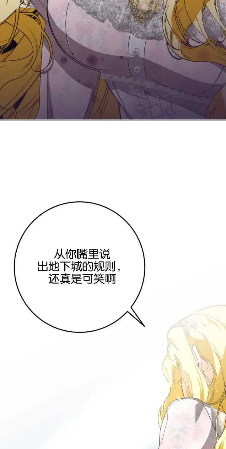 漫画《成了恶魔的主人》第12话第13张图