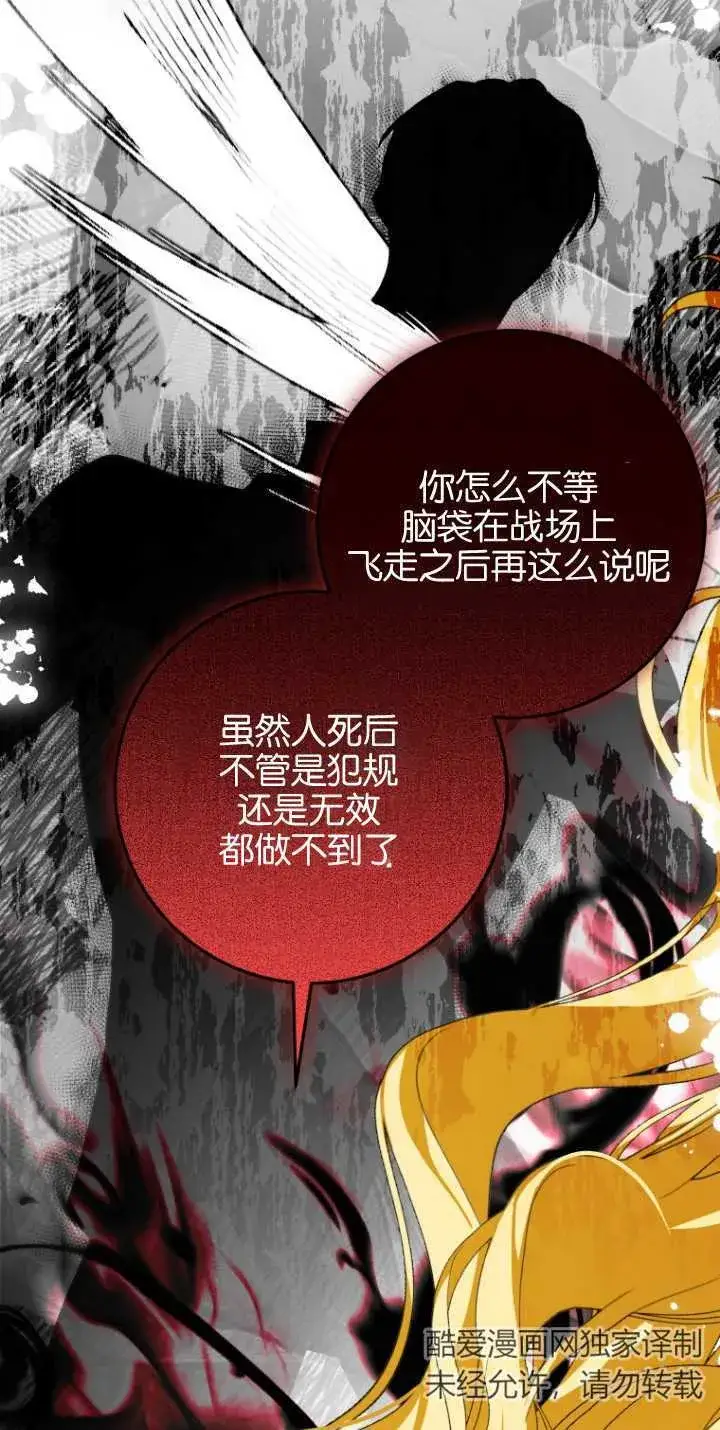 漫画《成了恶魔的主人》第12话第16张图