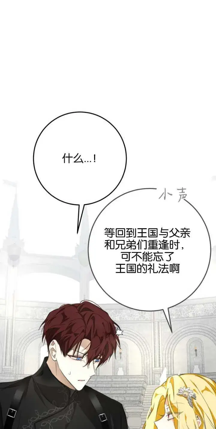 漫画《成了恶魔的主人》第12话第19张图