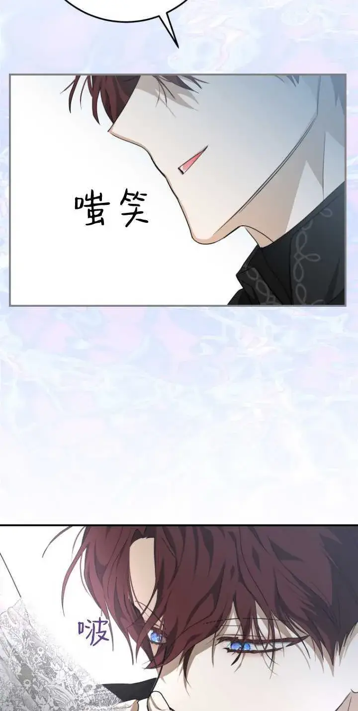 漫画《成了恶魔的主人》第12话第26张图