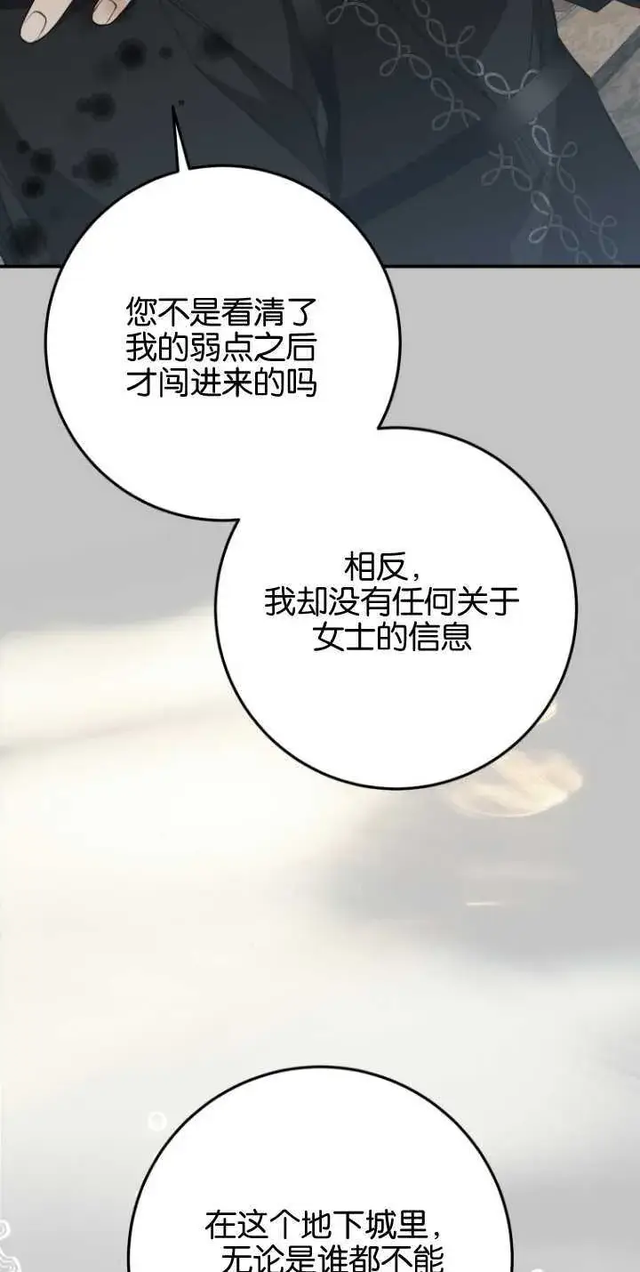 漫画《成了恶魔的主人》第12话第3张图