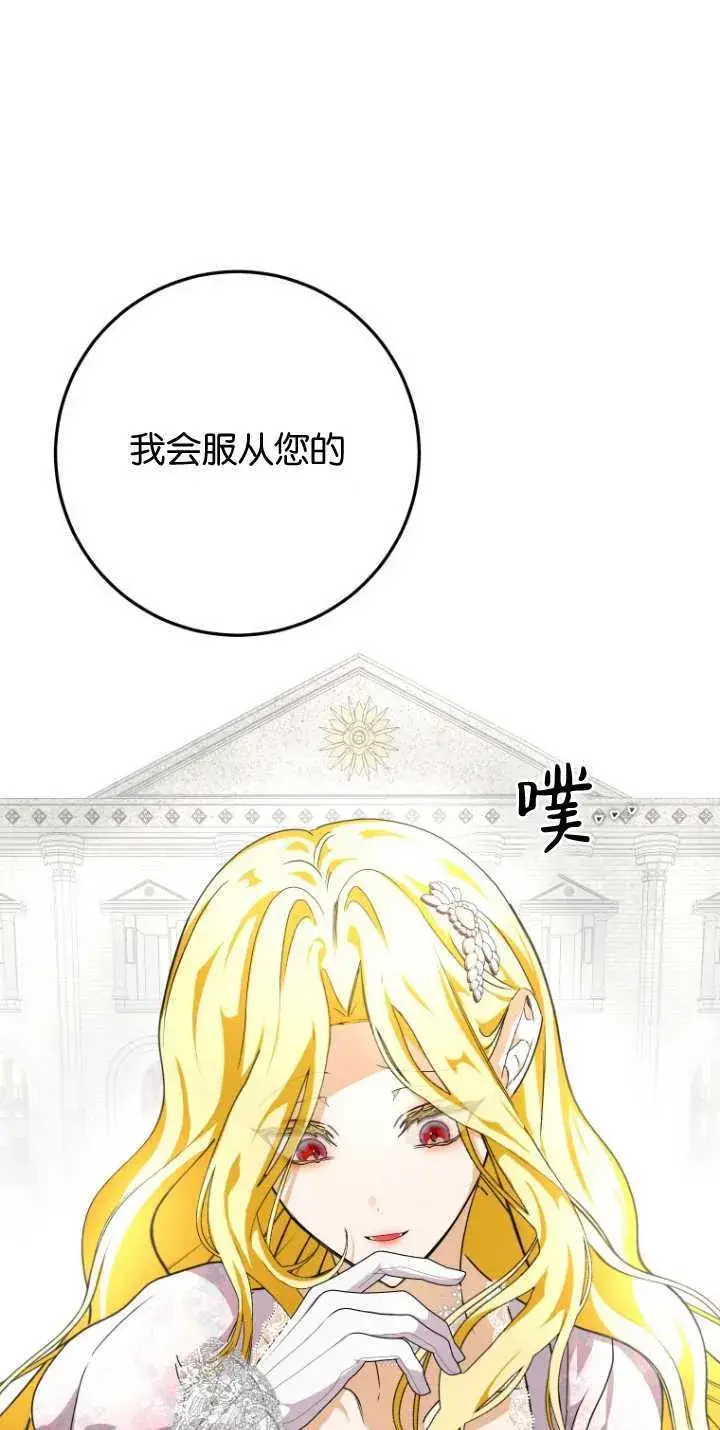 漫画《成了恶魔的主人》第12话第31张图