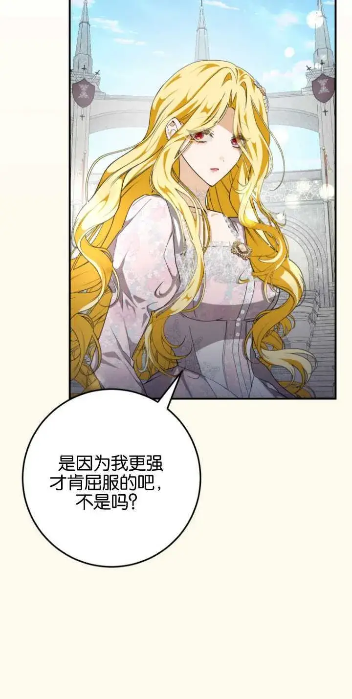 漫画《成了恶魔的主人》第12话第38张图