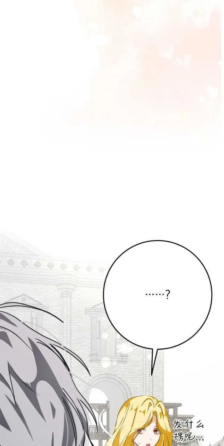 漫画《成了恶魔的主人》第12话第42张图
