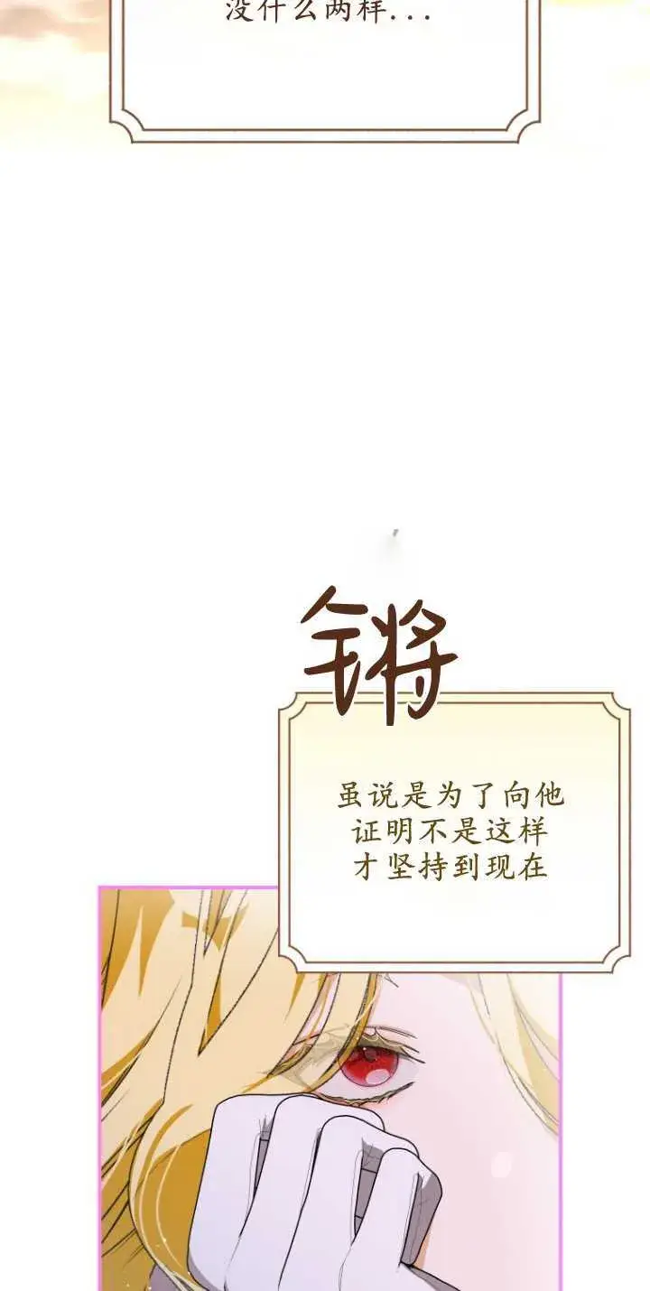 漫画《成了恶魔的主人》第12话第46张图