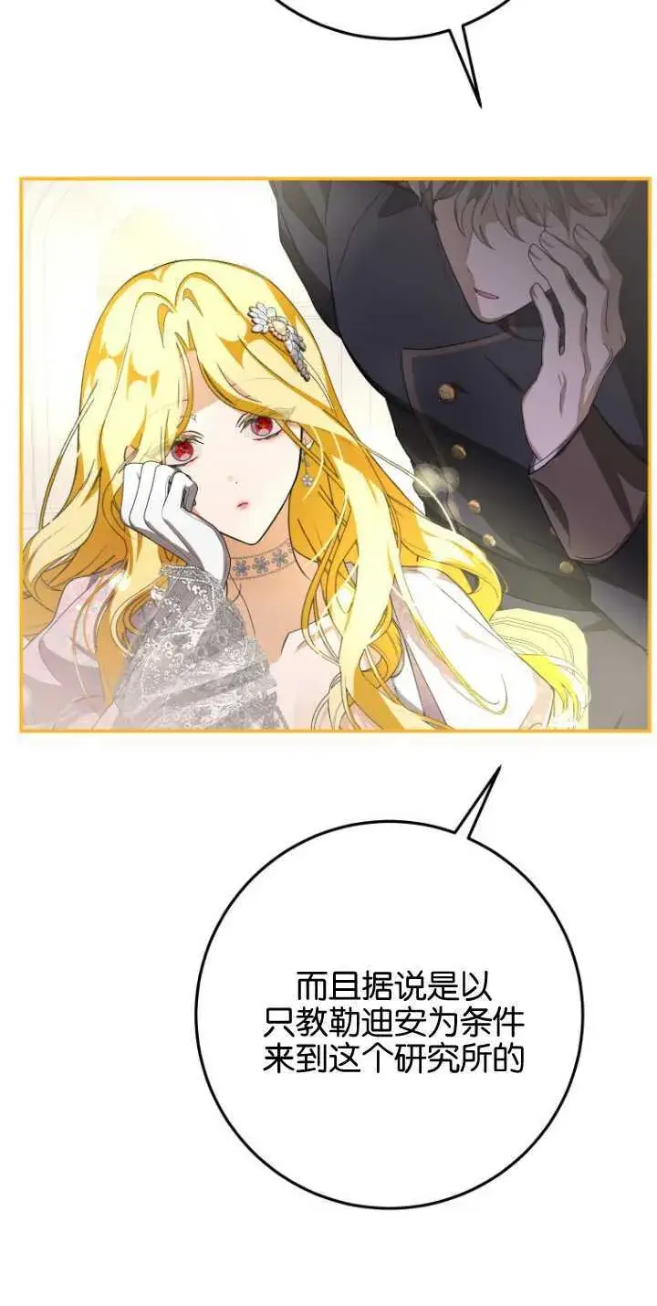 漫画《成了恶魔的主人》第12话第49张图
