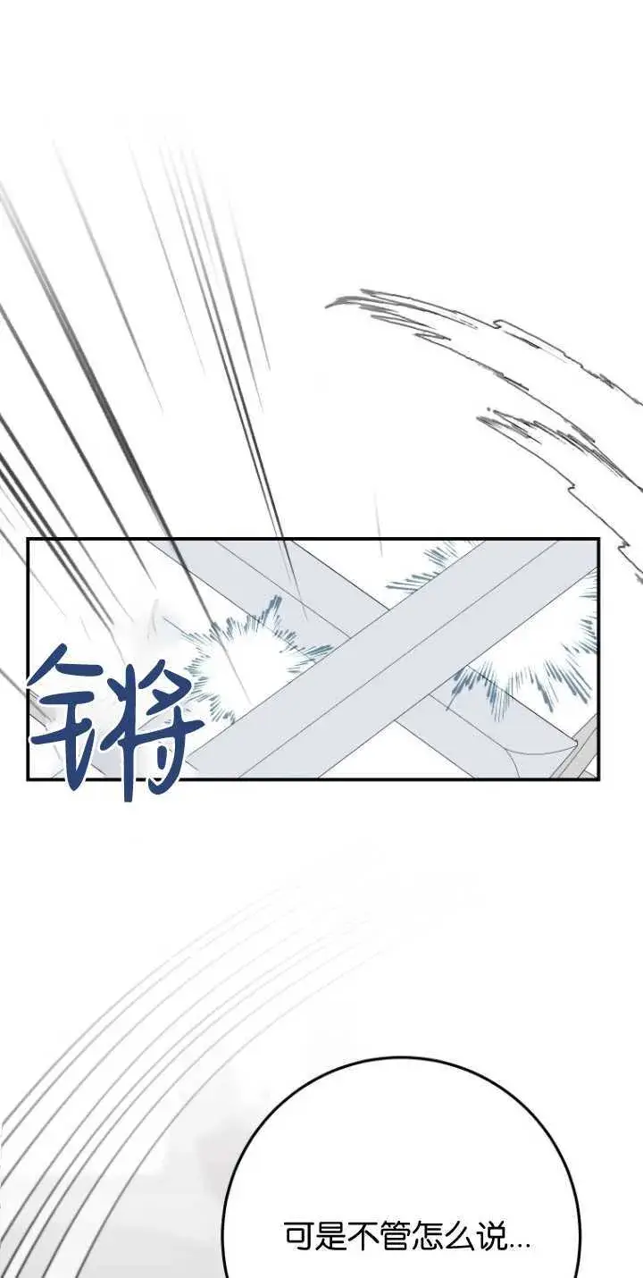 漫画《成了恶魔的主人》第12话第50张图