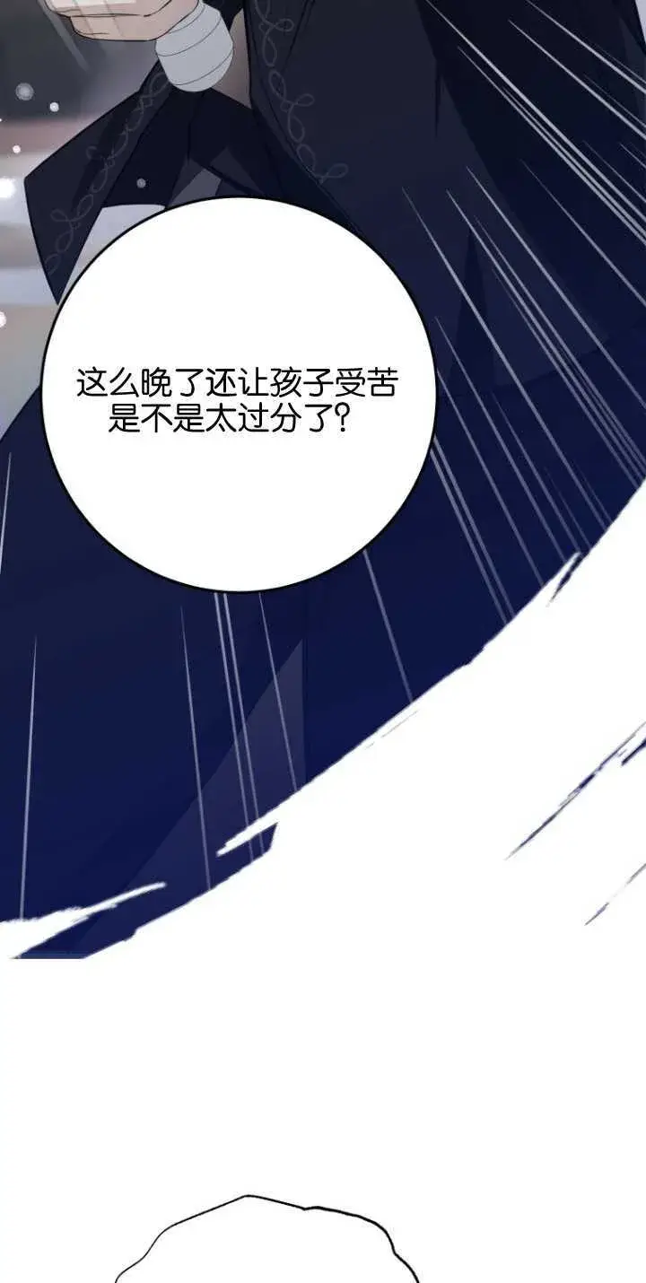 漫画《成了恶魔的主人》第12话第52张图