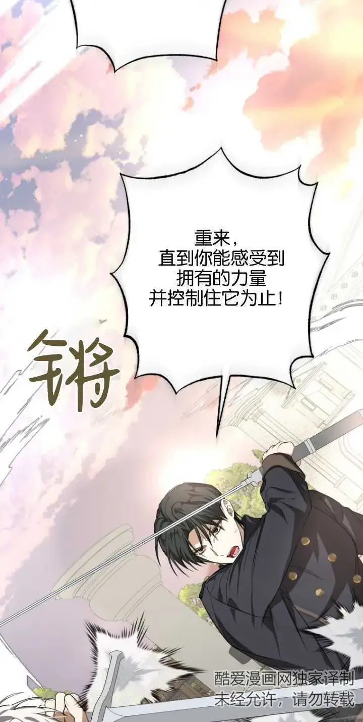 漫画《成了恶魔的主人》第12话第55张图