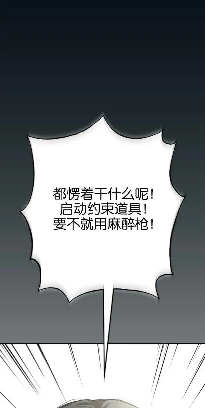 漫画《成了恶魔的主人》第12话第66张图