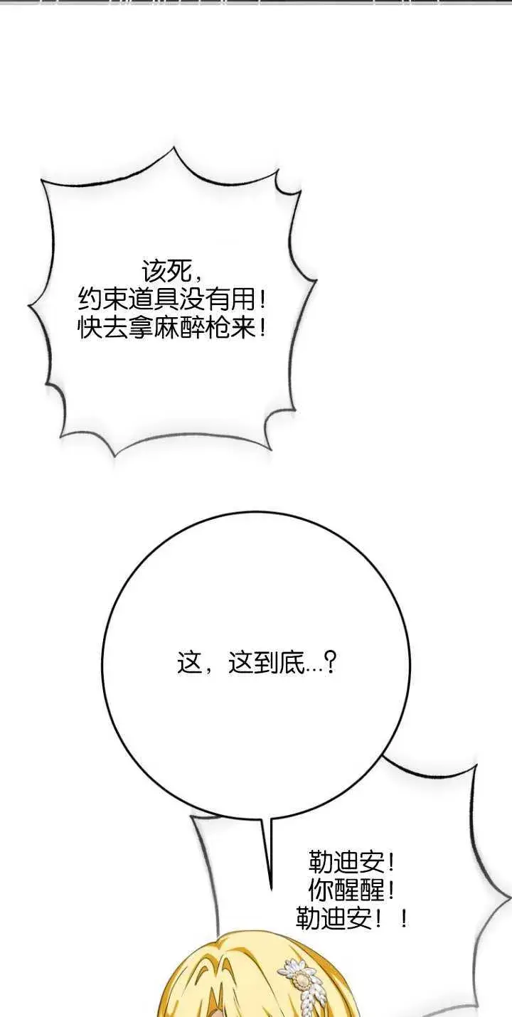 漫画《成了恶魔的主人》第12话第68张图