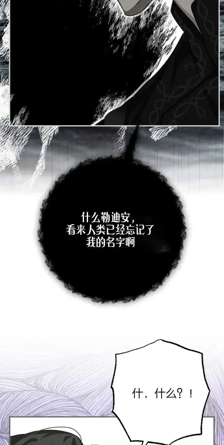 漫画《成了恶魔的主人》第12话第71张图