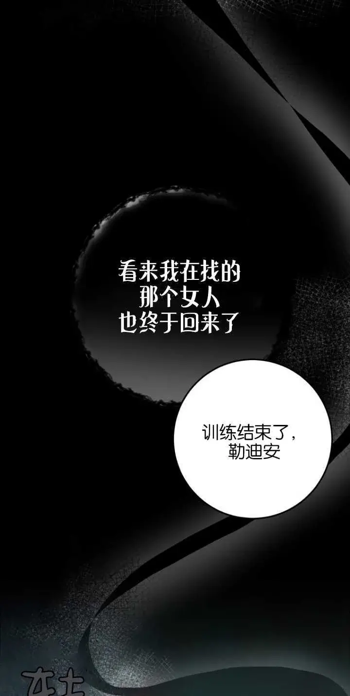 漫画《成了恶魔的主人》第12话第76张图