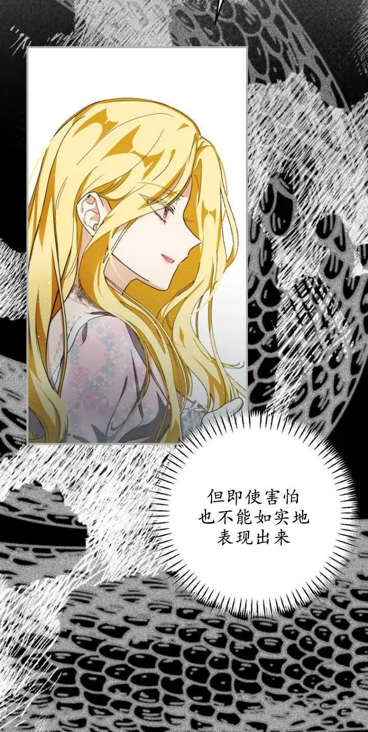 漫画《成了恶魔的主人》第12话第83张图