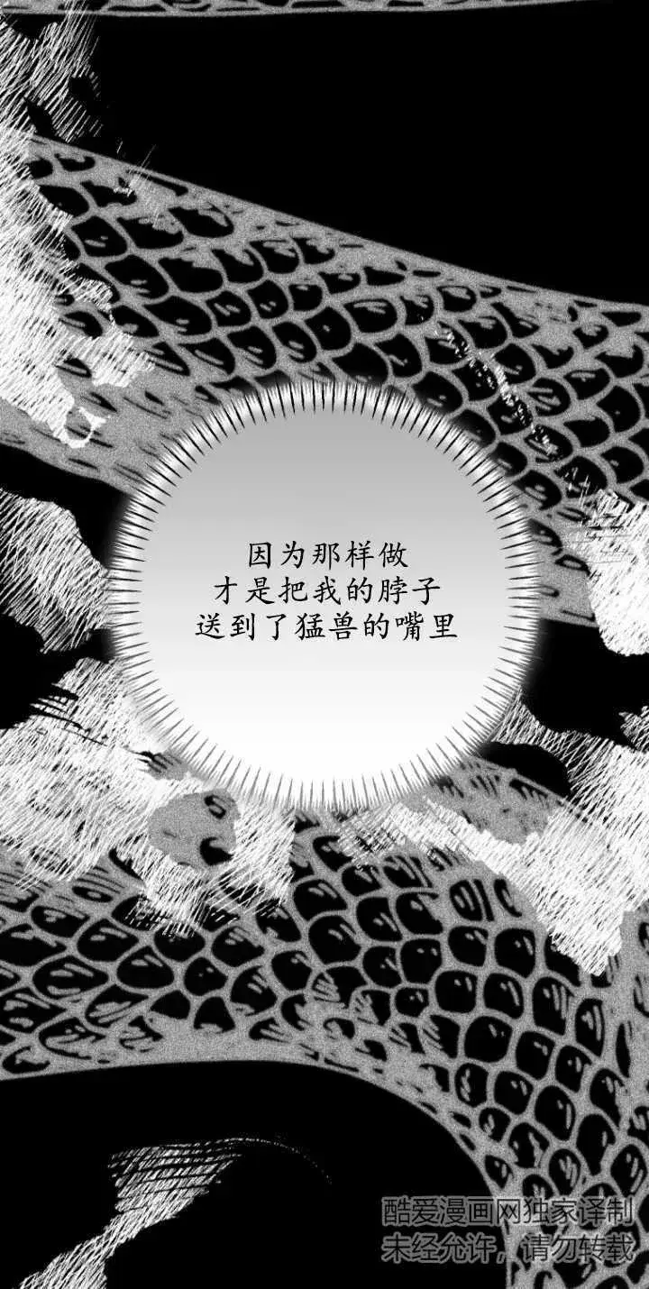 漫画《成了恶魔的主人》第12话第84张图