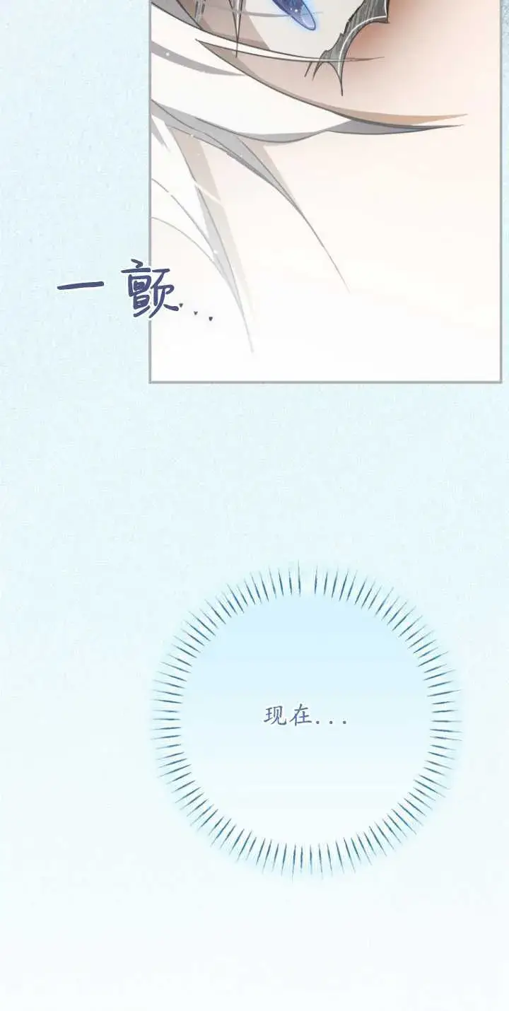 漫画《成了恶魔的主人》第12话第88张图