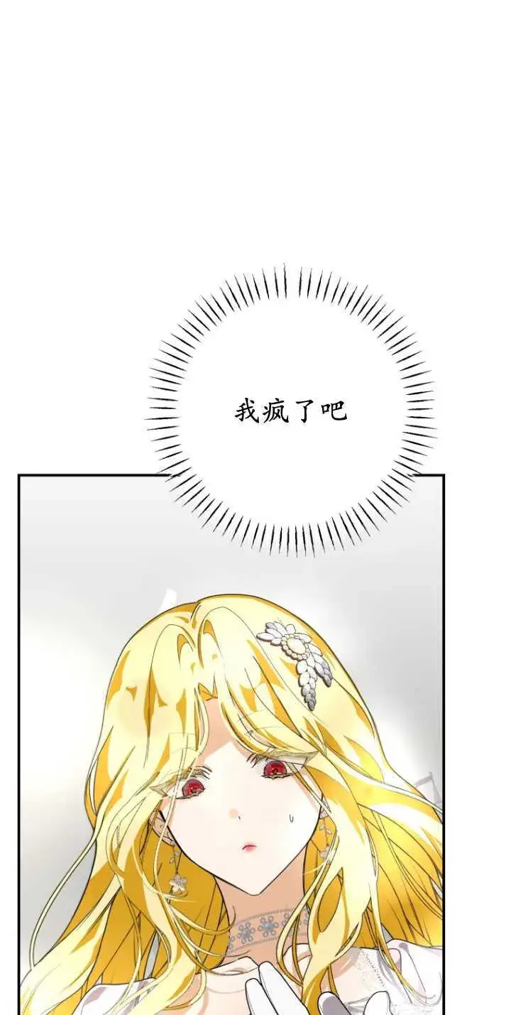 漫画《成了恶魔的主人》第13话第10张图