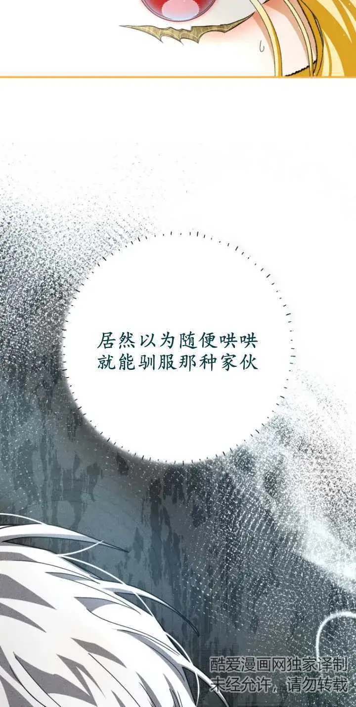 漫画《成了恶魔的主人》第13话第12张图