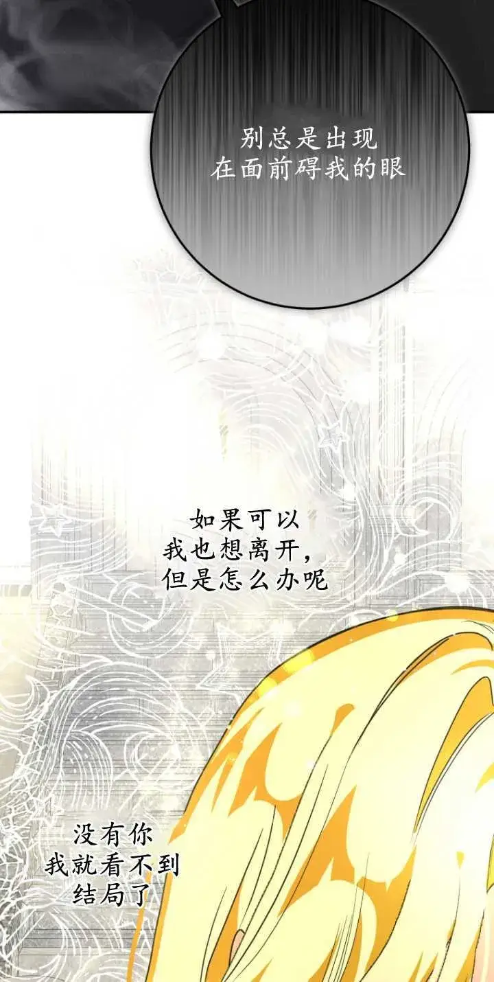 漫画《成了恶魔的主人》第13话第14张图