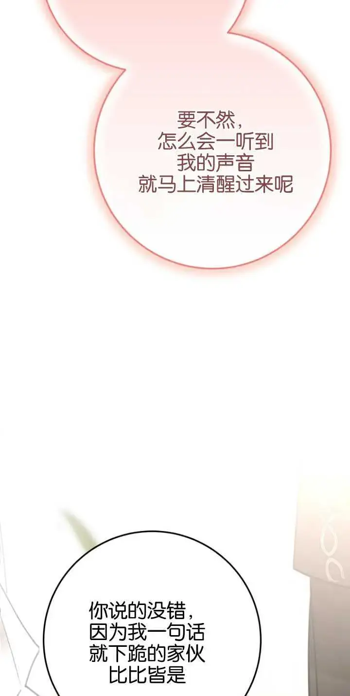 漫画《成了恶魔的主人》第13话第16张图