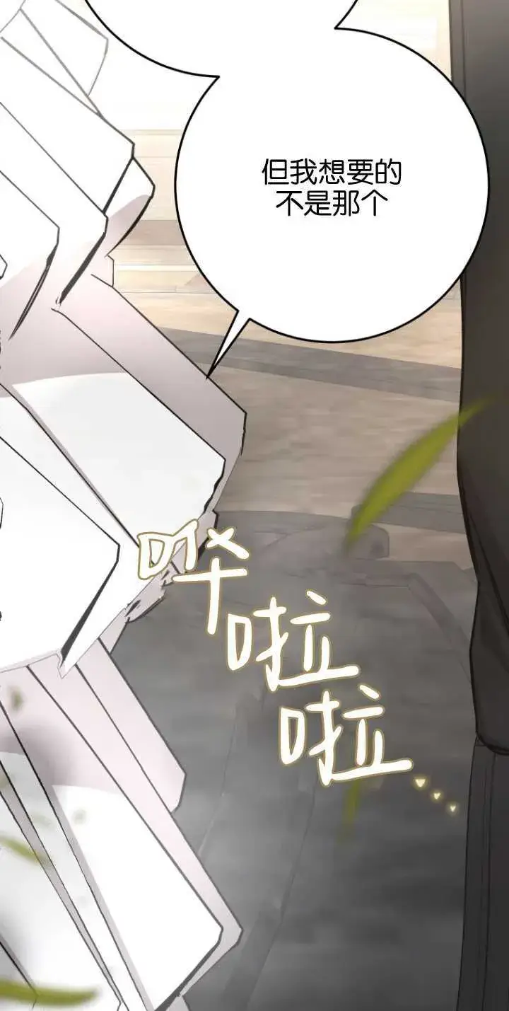 漫画《成了恶魔的主人》第13话第17张图