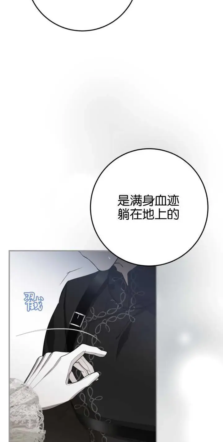 漫画《成了恶魔的主人》第13话第19张图