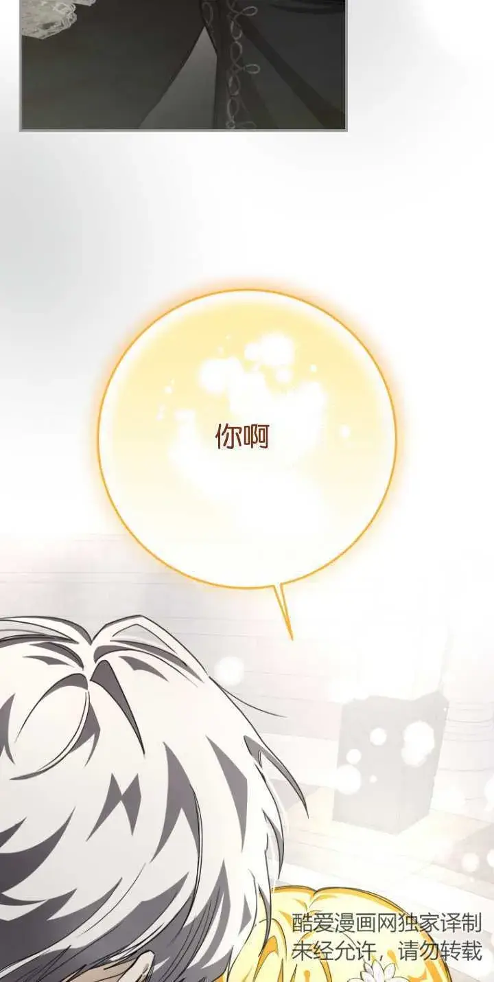 漫画《成了恶魔的主人》第13话第20张图