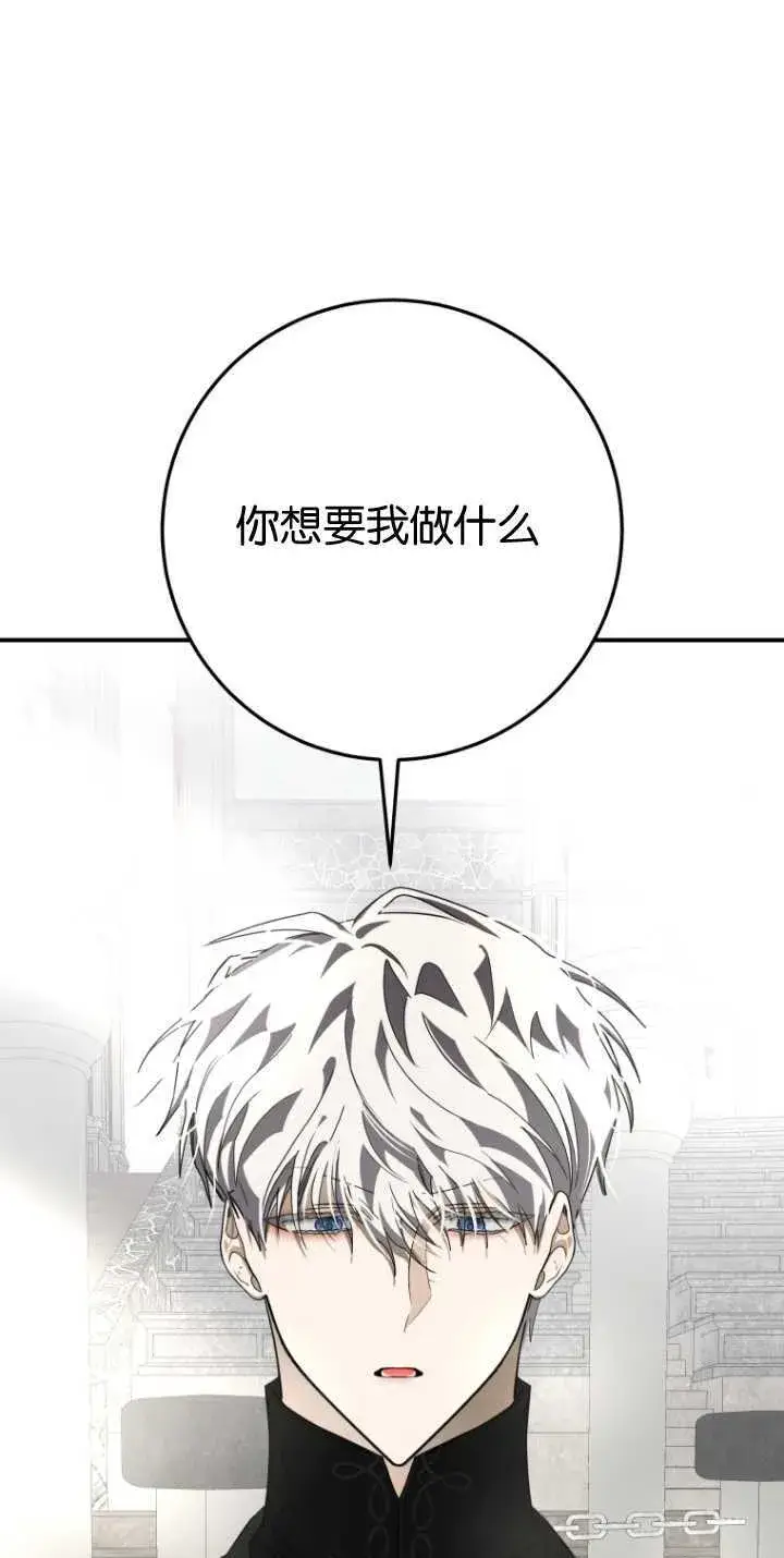 漫画《成了恶魔的主人》第13话第22张图