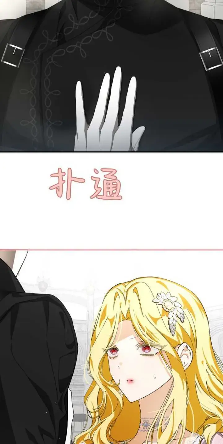 漫画《成了恶魔的主人》第13话第23张图