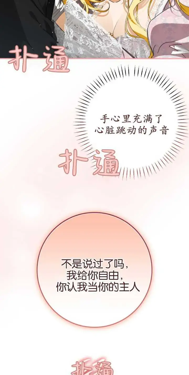 漫画《成了恶魔的主人》第13话第24张图