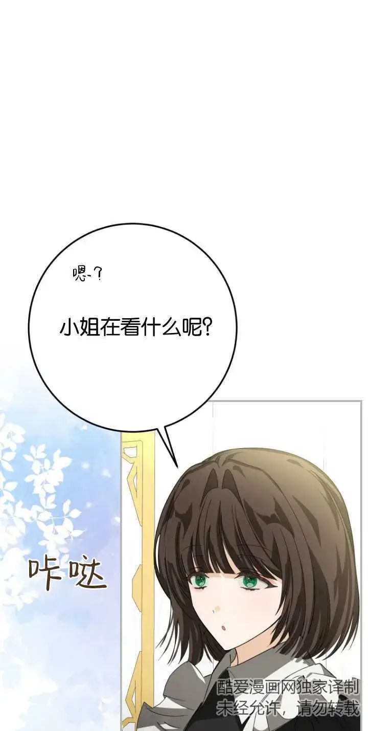 漫画《成了恶魔的主人》第13话第26张图