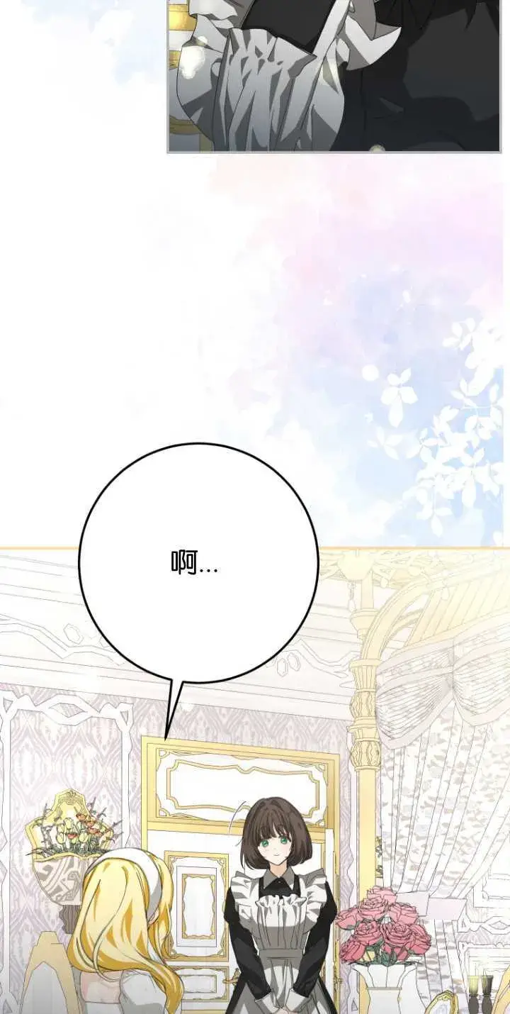 漫画《成了恶魔的主人》第13话第27张图