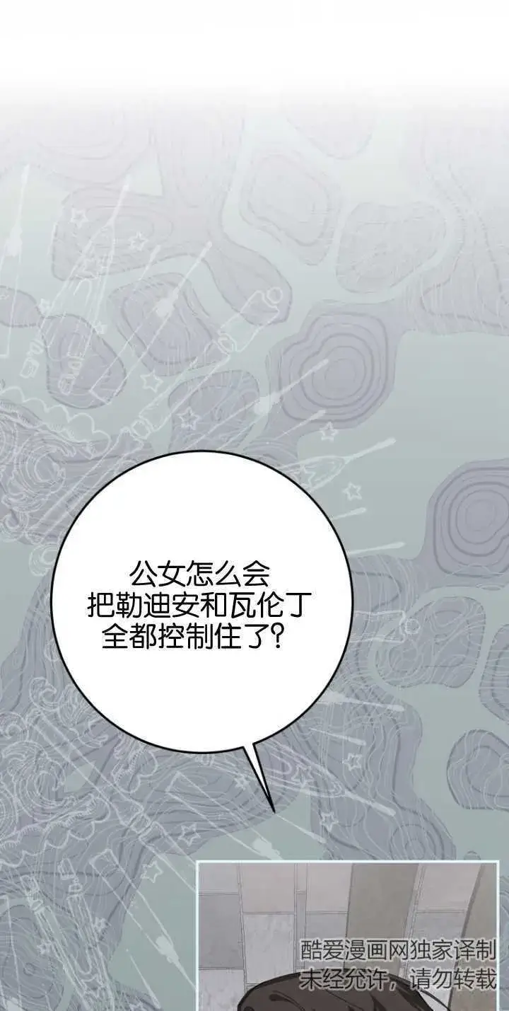 漫画《成了恶魔的主人》第13话第32张图