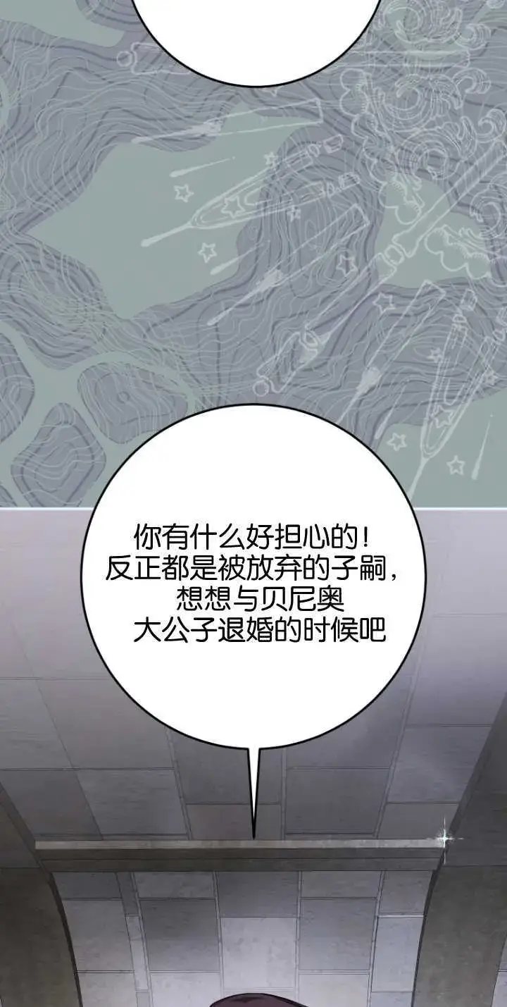 漫画《成了恶魔的主人》第13话第35张图