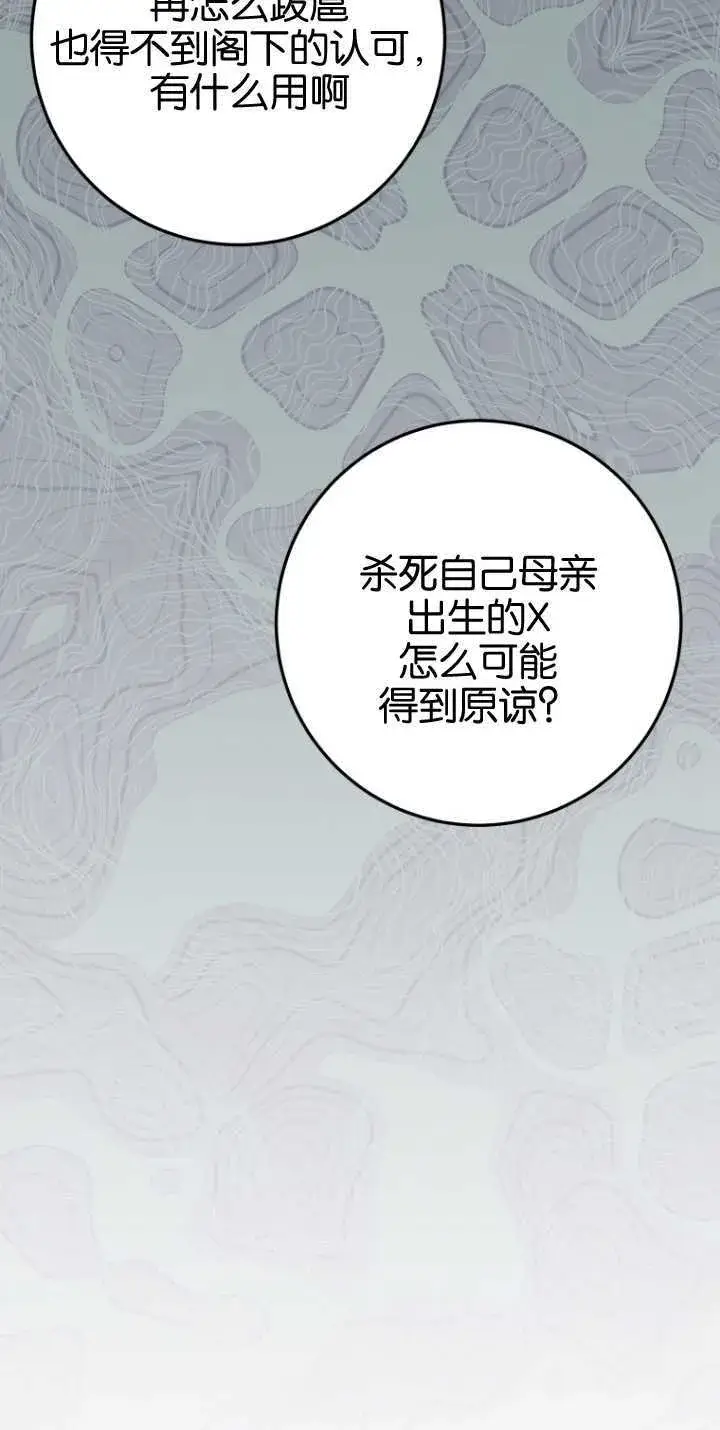漫画《成了恶魔的主人》第13话第38张图