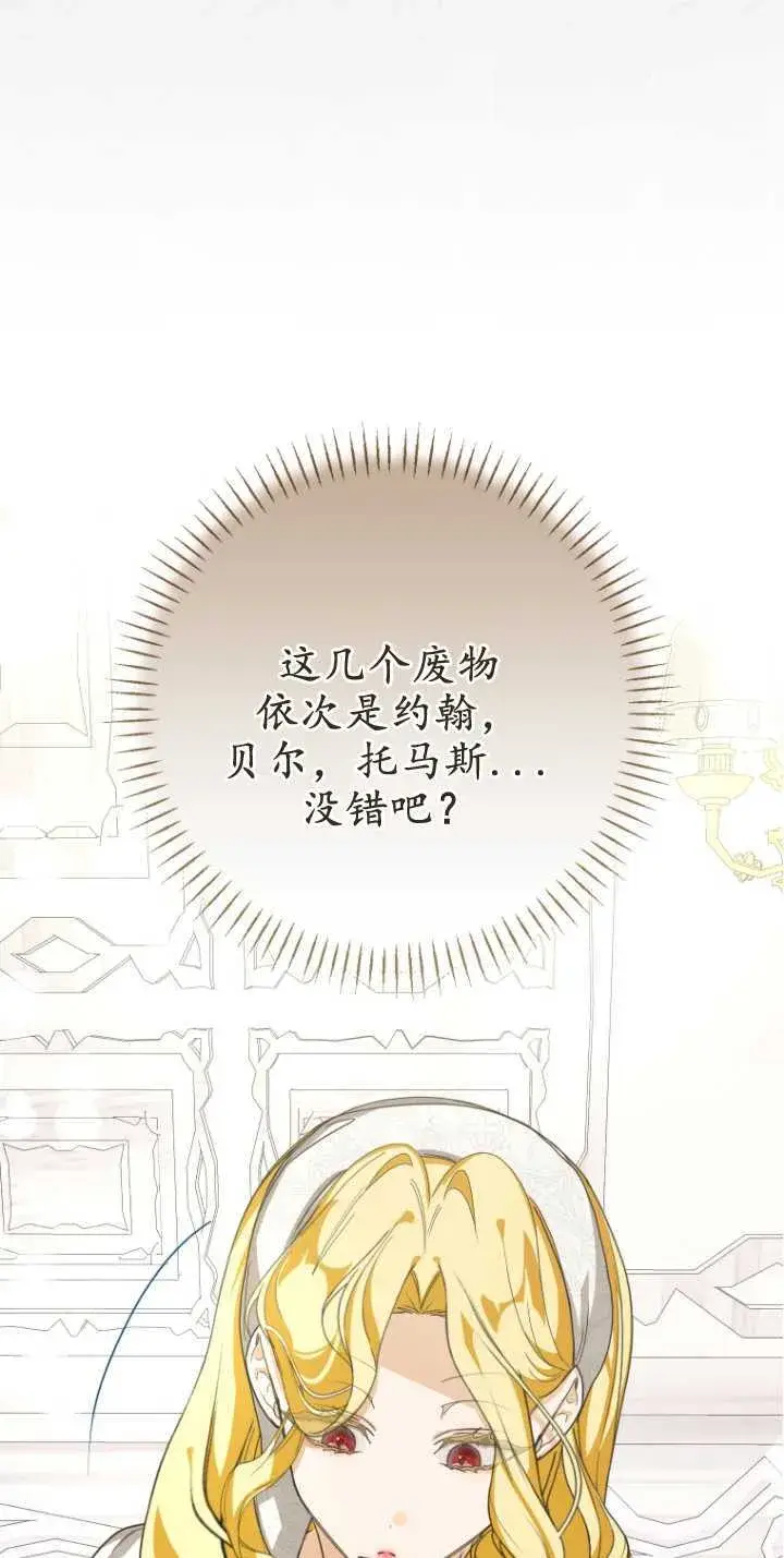漫画《成了恶魔的主人》第13话第39张图