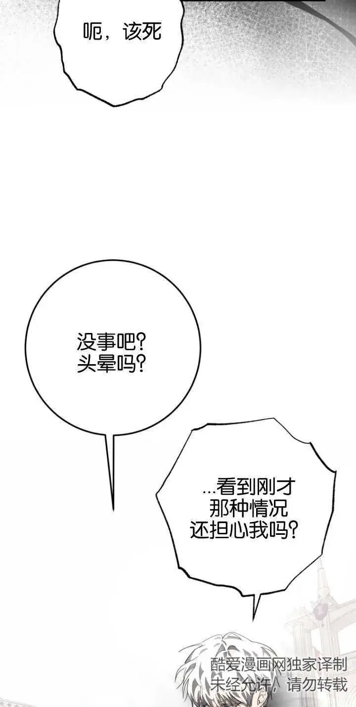 漫画《成了恶魔的主人》第13话第4张图