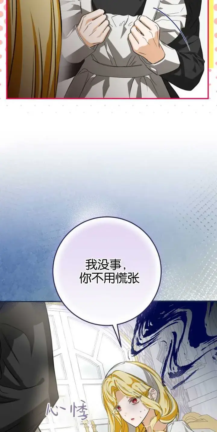 漫画《成了恶魔的主人》第13话第43张图