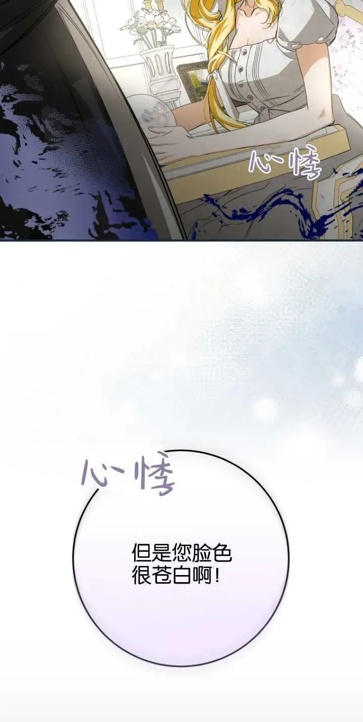 漫画《成了恶魔的主人》第13话第44张图
