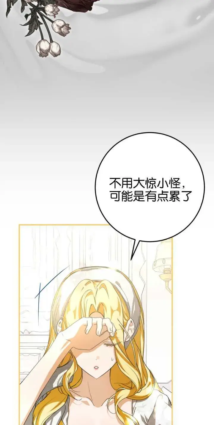 漫画《成了恶魔的主人》第13话第51张图