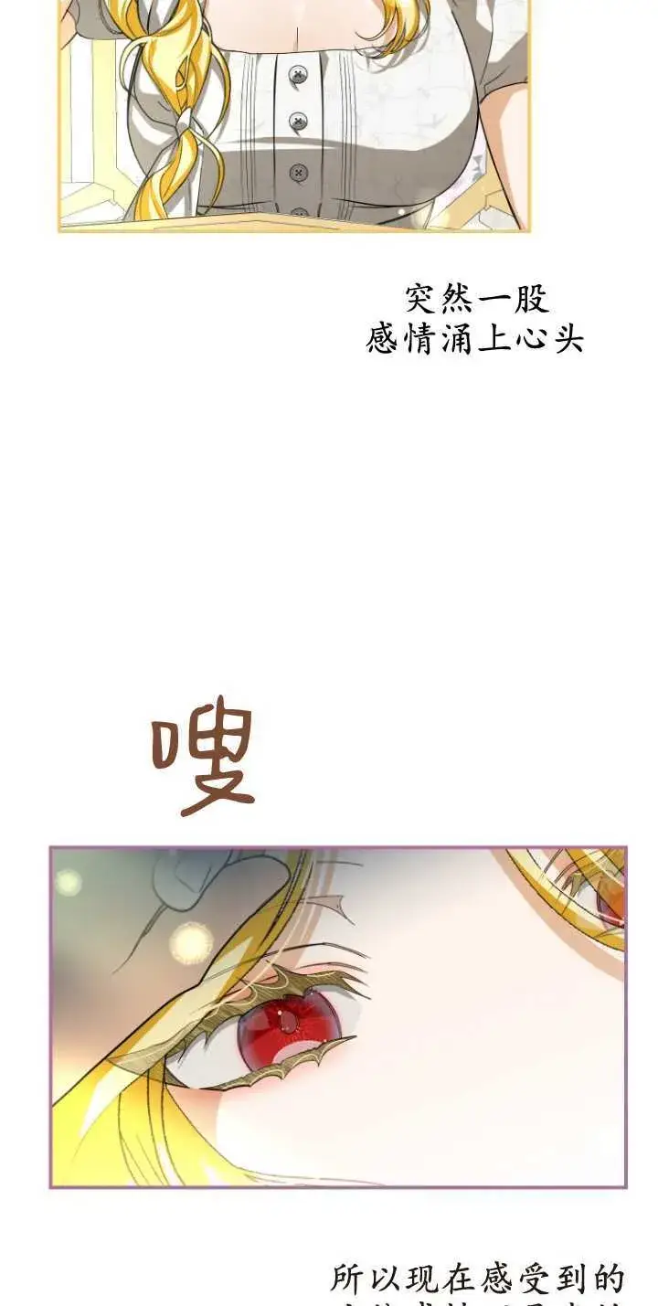 漫画《成了恶魔的主人》第13话第52张图