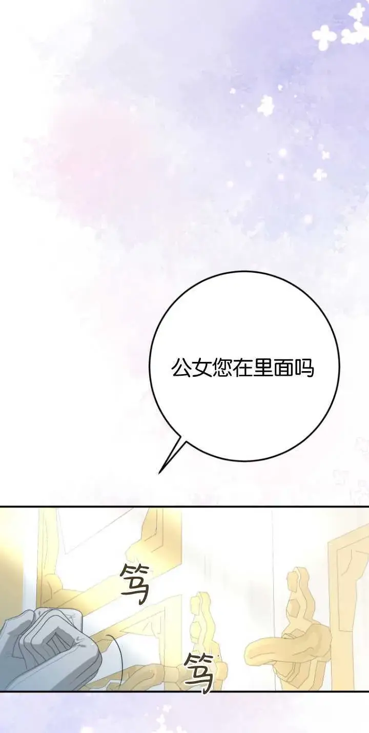 漫画《成了恶魔的主人》第13话第55张图