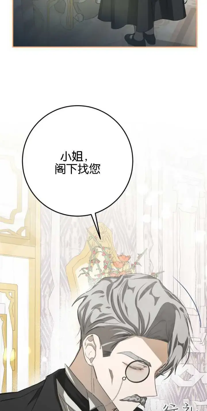 漫画《成了恶魔的主人》第13话第57张图